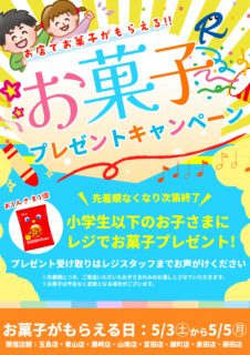 ゴールデンウイーク特別イベント