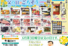 くらしモアフェア開催