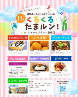 【11月】くるくるたまルン