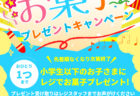 両備まごころネットスーパー【藤田店、泉田店】3月第2弾キャンペーンお届け