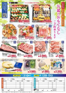 お盆のごちそうご予約承り中！