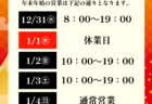 【1月】1ヶ月連続超特価