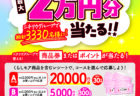 【5月】1ヶ月連続超特価