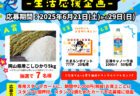 森のマルシェ医大前店 オープン！