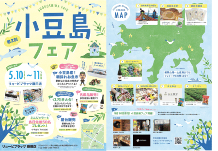 【イベント予告】リョービプラッツ藤田店で小豆島フェア開催