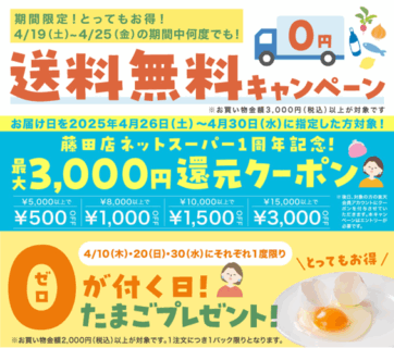 【両備まごころネットスーパー】藤田店、泉田店お得なキャンペーン開催