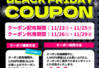 【11月開催】最大お買物券が当たる！両備スクラッチくじ開催