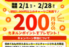 【2月限定】auPAY割引クーポンキャンペーン開催