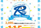 第３回　教えて！あなたのおかやま味コンテスト　1次審査結果発表！