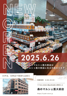 森のマルシェ医大前店 オープン！