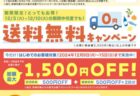 【イベント予告】両備グループ115周年特別企画両備祭特別ポイント開催