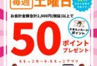 【リョービプラッツ雄町店】店舗改装に従う休業のお知らせ