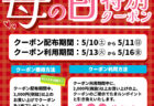 【イベント予告】リョービプラッツ藤田店で小豆島フェア開催