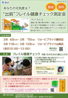 【イベント予告】“出前”フレイル健康チェック測定会