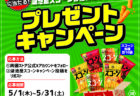 【5月】厳選超特価情報お届け！