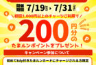 夏の大感謝祭★Edyポイントバックキャンペーン