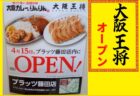 ★両備まごころネットスーパー【藤田店】4/1(月)オープン！