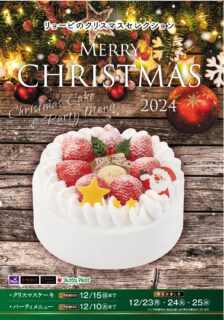 クリスマスケーキご予約受付中