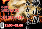 【3月】1カ月連続超特価