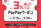 【イベント】秋のお彼岸クーポンキャンペーン