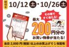 【リョービプラッツ藤田店限定】鯖寿司専門店 鯖やがやってくる