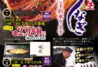 【イベント予告】父の日特別クーポンキャンペーン