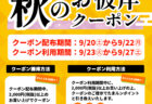 【両備ストア限定】PayPayクーポン配信！