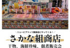 【灘崎店】臨時休業のお知らせ