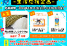 【イベント】お盆特別クーポン