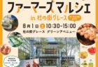 【藤田店】ロイズの移動販売車がやってくる！