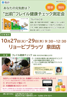 【泉田店】出前フレイル健康チェック測定会開催