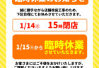 【1/20まで】恵方巻ご予約承り中