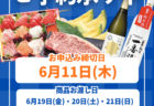 リョービプラッツ藤田店「ウヅラ酢」導入いたしました
